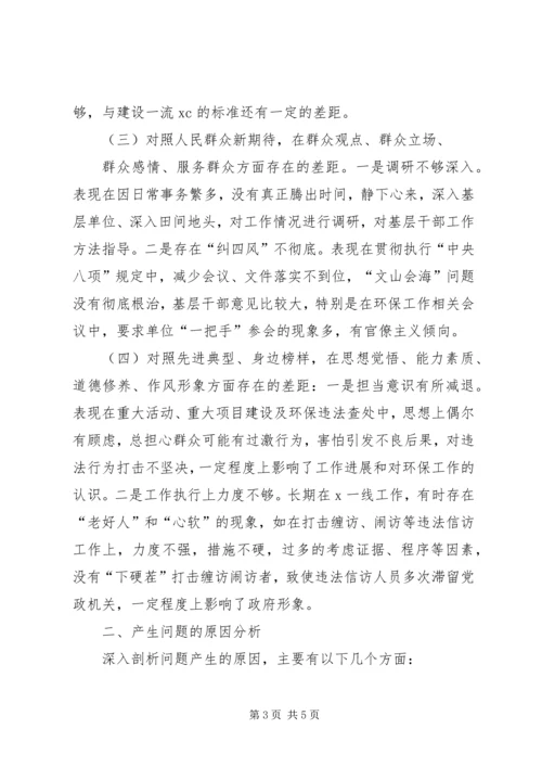 围绕“四个对照”“四个找一找”班子成员个人对照检查材料.docx