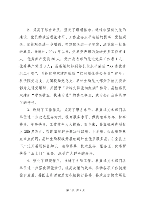 机关党的建设经验汇报材料 (3).docx