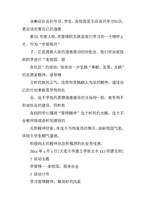 学雷锋活动总结 202