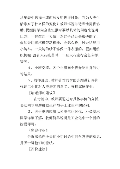 《世界在发展，生活在变化》教学活动和指导