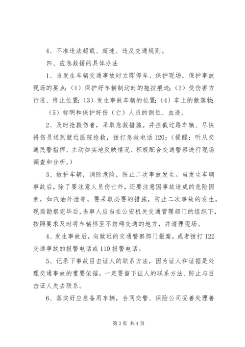 高速公路车辆安全事故应急救援预案[合集].docx