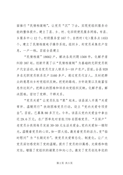 甘肃静宁：激发农村党员创先争优有实招 (2).docx