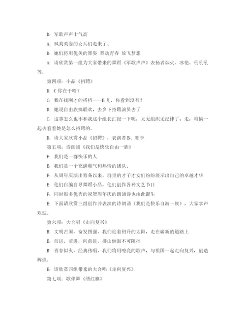精编之联欢活动流程及主持词范文.docx