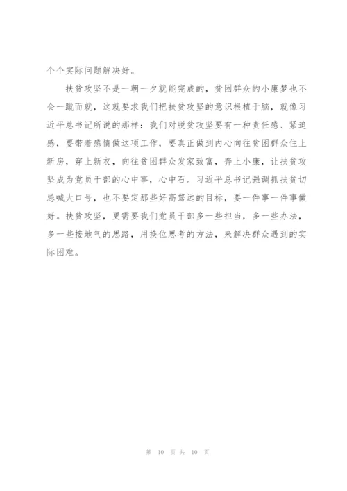 脱贫攻坚电影《杨得操家的幸福》观后心得体会五篇.docx