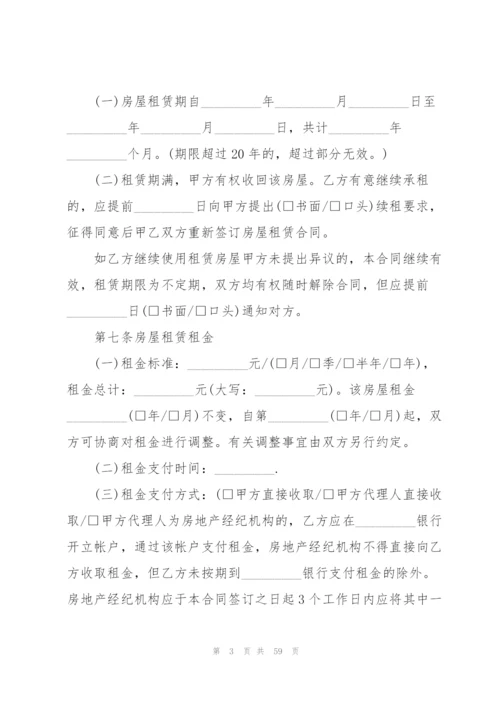 租房合同下载可打印范文(通用17篇).docx
