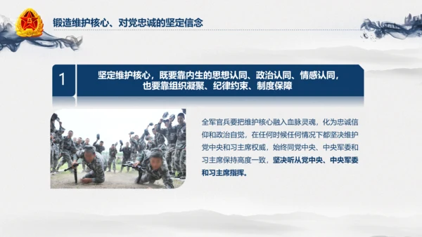 中国风水墨八一军队部队军魂维护核心PPT