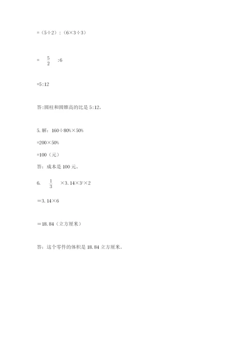 六年级下册数学期末测试卷附参考答案【轻巧夺冠】.docx