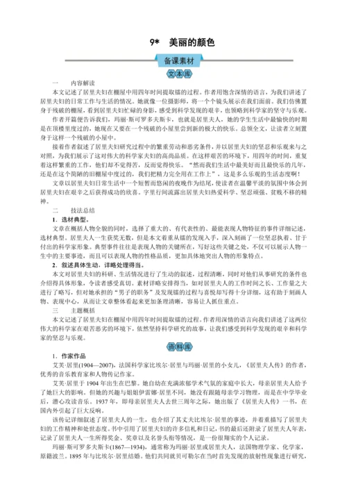 9  美丽的颜色（教案）【2023年统编版八上语文评优课备课】