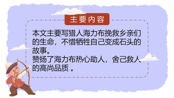 部编版五年级上册猎人海力布课件PPT模板