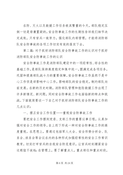 从官兵管理角度浅谈如何抓好当前消防部队安全防事故工作.docx