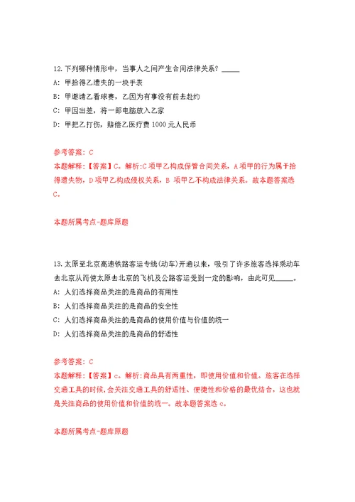 2022年03月2022甘肃省科学院博士毕业生公开招聘26人（第一期）公开练习模拟卷（第7次）