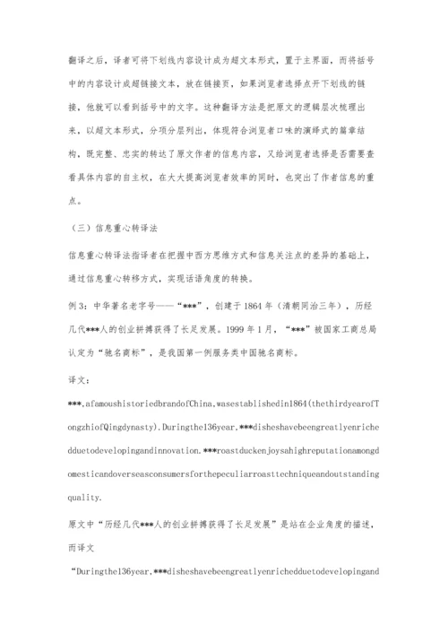 企业网站翻译的适用原则与独特方法解析.docx