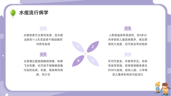 卡通幼儿园冬季传染病主题班会PPT课件冬季传染病预防