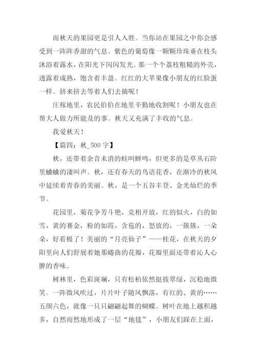 关于描写秋景的作文.docx