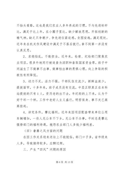 市农业委员会党的群众路线教育实践活动领导班子对照检查材料 (2).docx