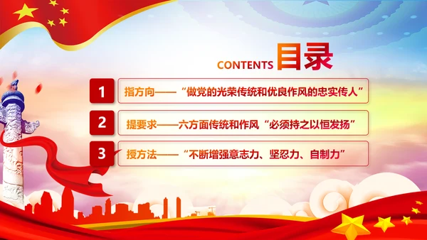 中央党校中青年干部培训班开班式重要讲话PPT