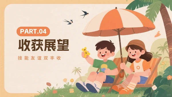 橙色可爱卡通插画风暑假夏令营介绍PPT模板