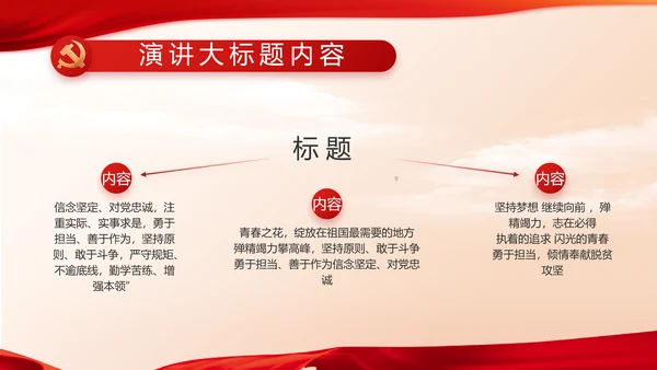 红色党建党支部述职报告动态PPT党课