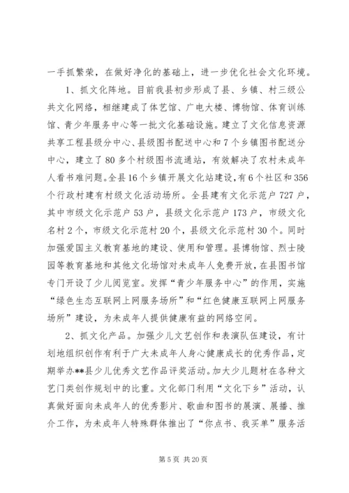 关于推进净化社会文化环境工作的思考.docx