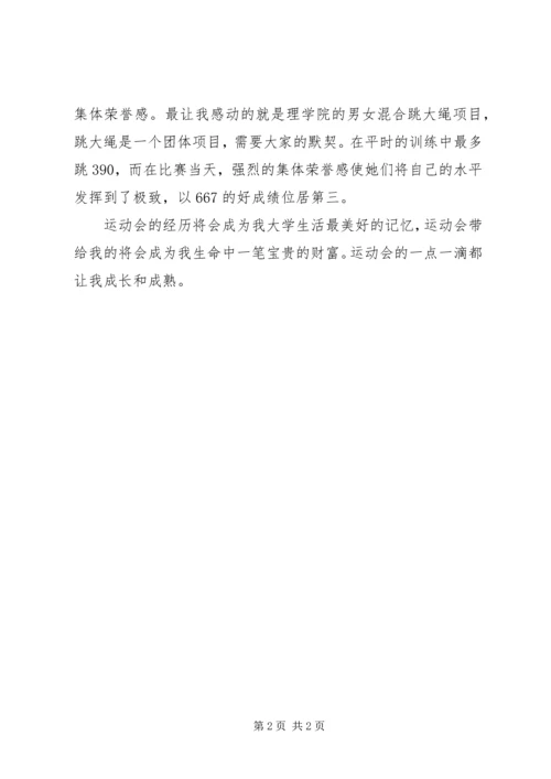 我对运动会的感想 (4).docx