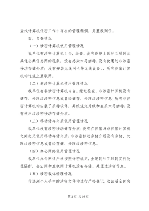 保密工作总结报告.docx