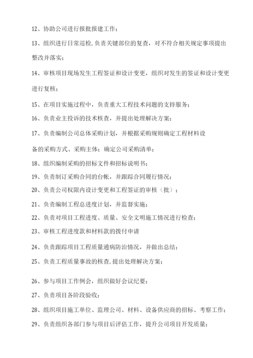 房地产开发有限责任公司组织结构和岗位职责.docx