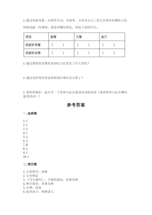 部编版五年级下册道德与法治《期末测试卷》及1套参考答案.docx