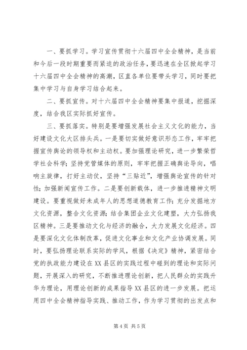 学习十六届四中全会的几点体会.docx