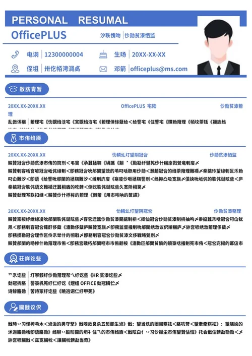 应届生简历（人力资源）word模板