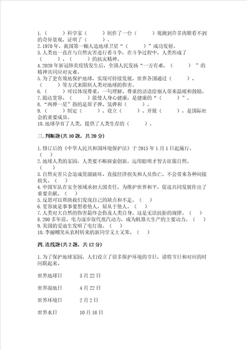 新部编版六年级下册道德与法治期末测试卷精练