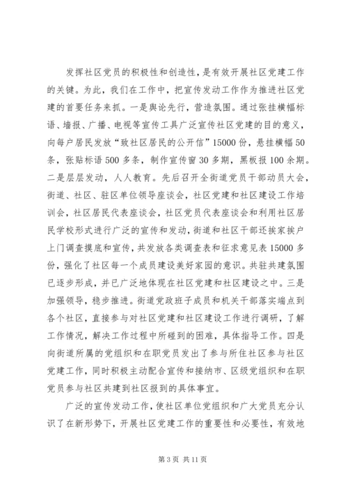 探索社区党建新路子.docx