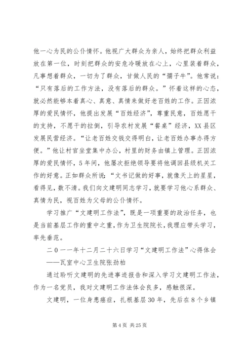 学习文建明工作法心得体会2 (5).docx