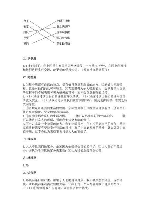 2022秋部编版四年级上册道德与法治期末测试卷附答案（预热题）.docx