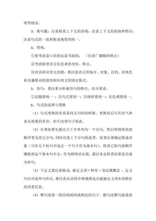 高考语文二轮复习之高考主观答题方法与技巧.docx