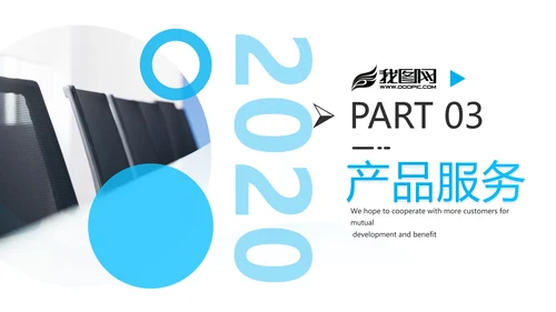 蓝色创意企业宣传商业计划书商务PPT模板