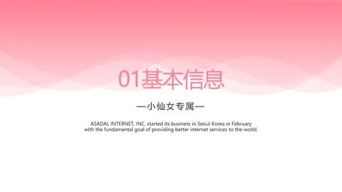 粉色时尚小姐姐个人简历自我介绍岗位竞聘PPT