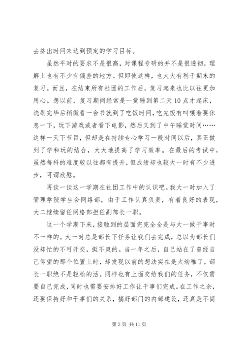 第一篇：预报党员思想汇报.docx