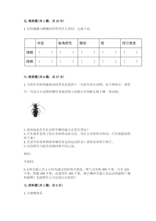 教科版科学三年级下册期末测试卷精品【全优】.docx