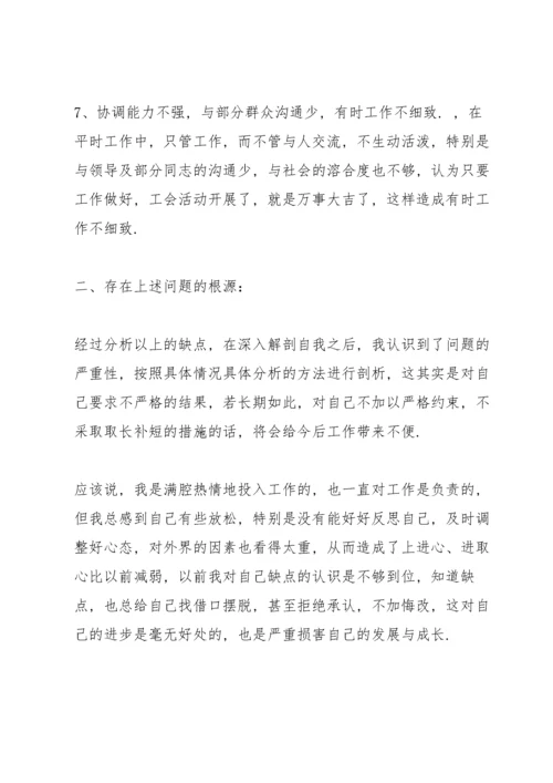 以案促改专题民主生活会个人发言材料.docx