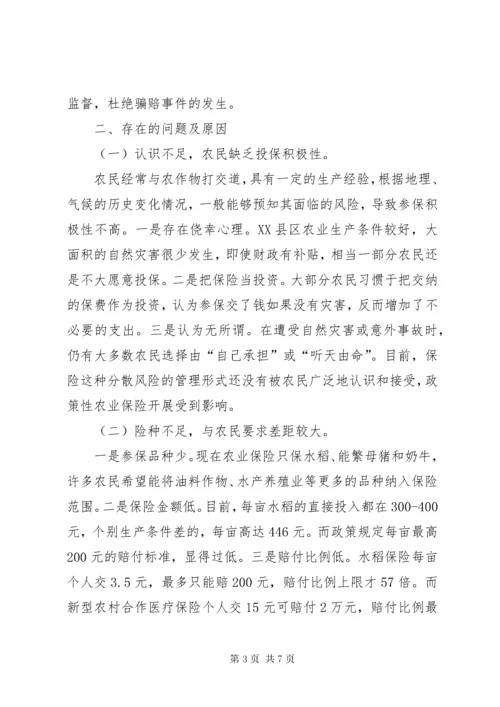 完善政策性农业保险的几点建议 (3).docx