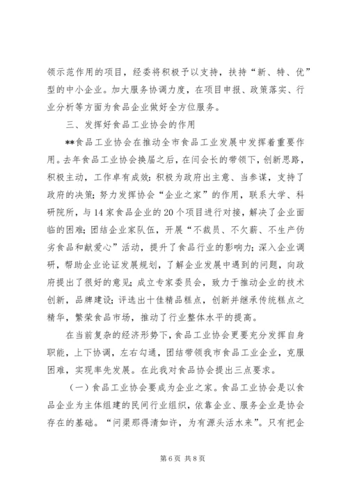 副主任在食品工业工作会议上的讲话.docx