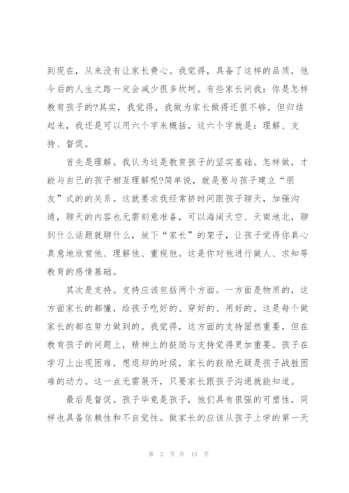 优秀学生的家长发言稿5篇.docx