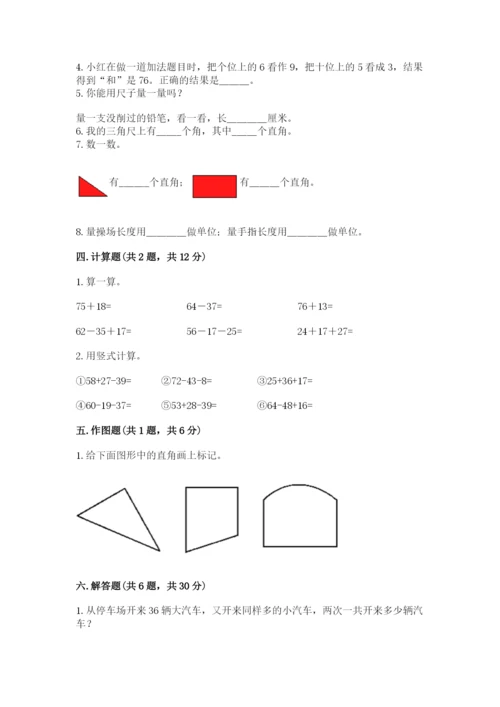 人教版二年级上册数学期中考试试卷及完整答案1套.docx