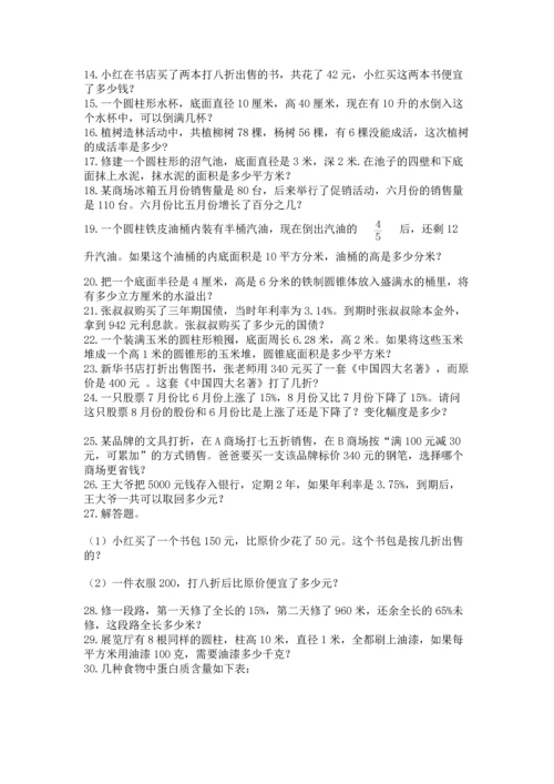 六年级小升初数学应用题50道附参考答案（模拟题）.docx