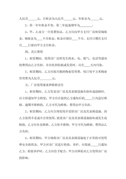 2021年厂房租赁协议简单的范本