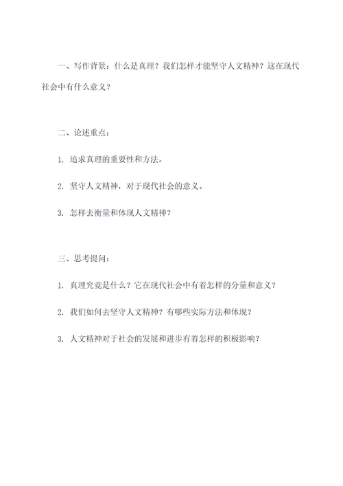 思政小论文提纲