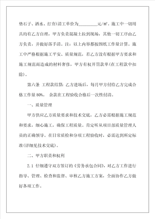2022年建筑施工员劳务合同范本