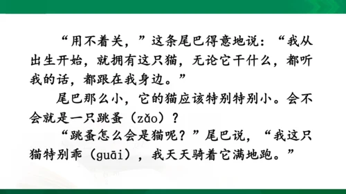 部编版三下语文第五单元习作例文课件