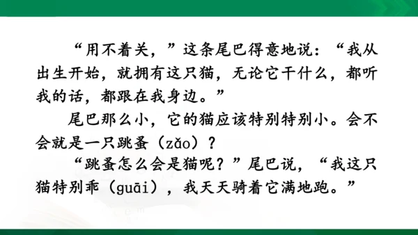 部编版三下语文第五单元习作例文课件