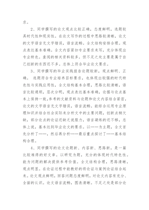 2023本科院校学生论文评语80句.docx